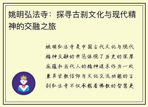姚明弘法寺：探寻古刹文化与现代精神的交融之旅